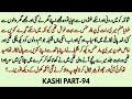 KASHI PART-94 | EMOTIONAL NOVAL