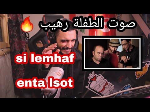 Si Lemhaf - Enti Essout | إنت الصوت (Ellkassar Reactions )