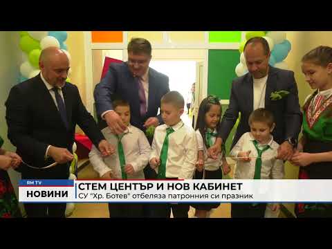 СТЕМ център и нов кабинет: СУ \