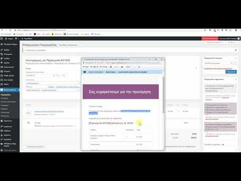 WooCommerce - Διαχείριση Παραγγελιών