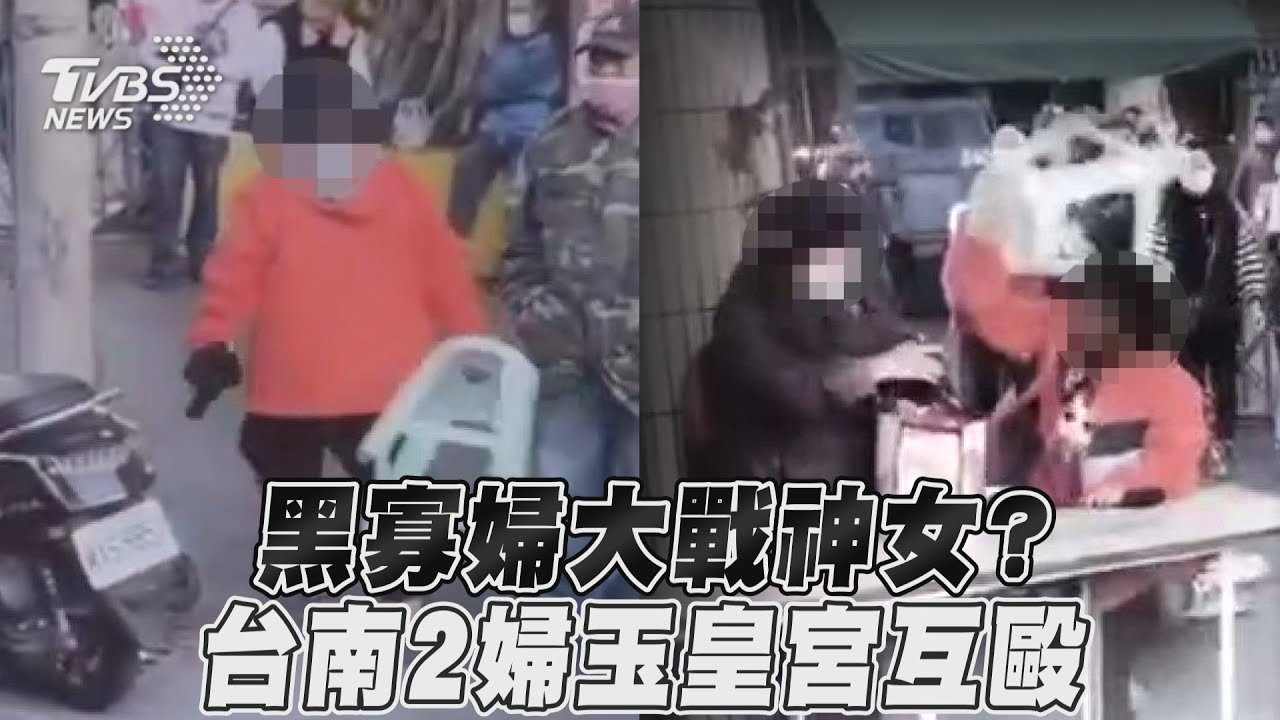 影音/黑寡婦大戰神女?台南2婦玉皇宮互毆