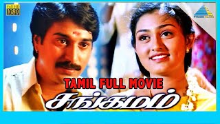 Download lagu Sangamam (1999) | Full Movie | Rahman | Vindhya | Manivannan | (Full HD) mp3 Download lagu Sangamam (1999) | Full Movie | Rahman | Vindhya | Manivannan | (Full HD) mp3