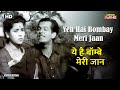 ये है बॉम्बे मेरी जान Yeh Hai Bombay Meri Jaan HD Song Johnny Walk