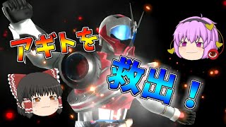 バトライド創生ゆっくり実況　第8話「PROJECTアギト救出！」