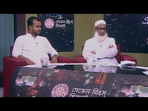 একুশের রাত || কওমী সনদের স্বীকৃতি ও শোকরানা সমাবেশ || ০৫ নভেম্বর ২০১৮ || উপস্থাপক: সাজেদ রোমেল || আলোচক: ইসলামিক ফাউন্ডেশন বাংলাদেশ এর মহাপরিচালক শামীম মোহাম্মদ আফজাল; বাংলাদেশ জাতীয়তাবাদী জনতা দল (বিএনজেপি)`র চেয়ারম্যান মোঃ ফয়েজ চৌধূরী