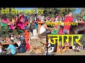 सिद्धबली धाम महोत्सव का तीसरा दिन Jagar Suya
