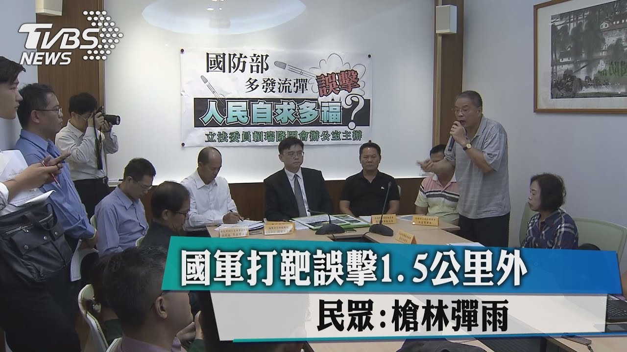 國軍打靶誤擊1.5公里外　民眾：槍林彈雨