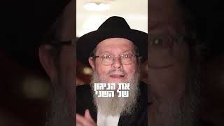 הרב שבתי סלבטיצקי | הסוד לשלום בית אמיתי