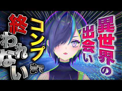 【#参加型 】旅人さん助けて下さい!!アチーブメント回収耐久企画 後半戦👾【#耐久配信 】