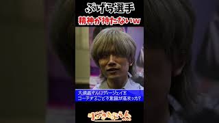 ぷげら選手は大須晶さんへコーチングすることでディージェイの意識を高めていた？【SFL2024 優勝インタビュー】