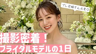 【前撮り・結婚式】ゼクシィ撮影の1日に密着！
