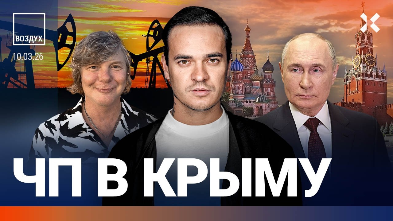 Москва без интернета. Трамп снимет санкции для Путина? ЧП в Крыму. Цена нефти.
