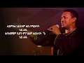 Teddy Afro - Alamn Alena (LYRIC VIDEO)