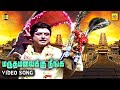 Marudhamalaikku Neenga Vandhu Paarunga | Video Song HD | Thiruvarul Tamil Movie Song |  | AVM Rajan