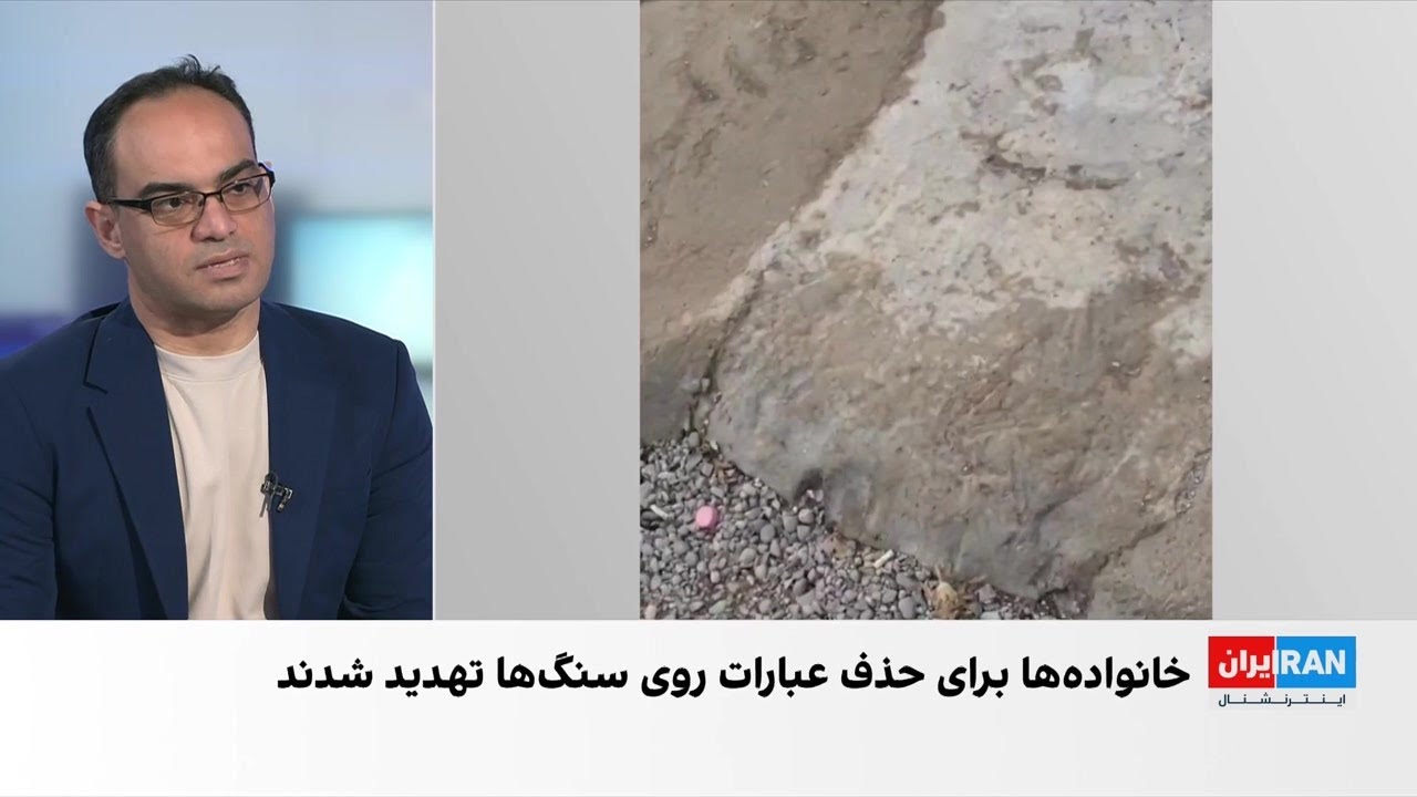 ادامه تعرض به مزار جاویدنامان اعتراضات دی‌ماه