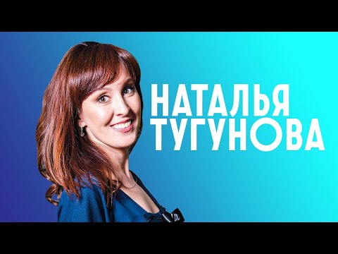 Наталья Тугунова | руководитель направления загородной недвижимости