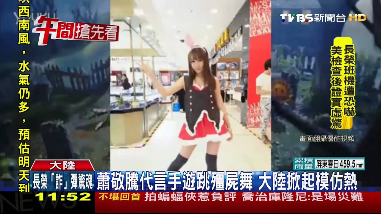 蕭敬騰殭屍舞掀熱潮　陸看好成小蘋果第二