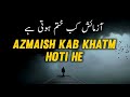 Azmaish Kab Khatm Hoti He | Emotional Bayan | Listen the Islam Q.K