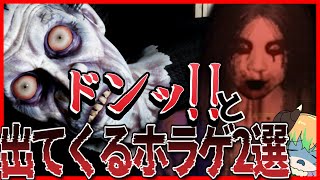 【＃ホラー】　しっかり見える恐怖系ホラゲ2選『＃NightFright #deathomen 』 #vtuber #絶叫  #steam ＃ホラーゲーム