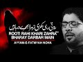 Rooti Rahi Khari Zahra(sa) Bharay Darbar Main | Mir Hasan Mir | New Noha | Video 2017/1438.
