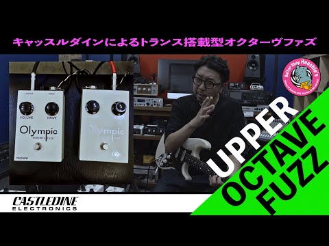 CASTLEDINE Olympic Hoochie’s Fuzz Castledine Electronics Hoochie's Olympic Fuzz Octave Fuzz *Free