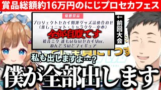 前回大会に引き続き賞品をすべて自腹で用意する社築＆エリー・コニファー【切り抜き/にじさんじ】