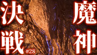 【FF16】30分戦い続けるボス戦がやばすぎる!!PS5でしか描写できないだろこれｗｗｗ【ファイナルファンタジーXVI #28】