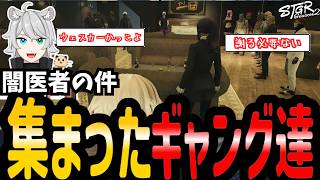 【#ストグラ】闇医者とギャングの話し合い【シーズン２/SEASON２//ゆちゃめろでぃ/五十嵐えいむ/三島みつー/ナリエル/アルフォードウェスカー/闇医者】#ストグラ切り抜き  #のすけ 105日目