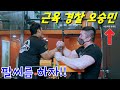 근육경찰 오승민, 수원 최강 송유빈 팔씨름 체육관 (피자)