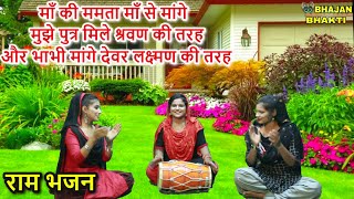 Download lagu माँ की ममता माँ से मांगे मुझे पुत्र मिले श्रवण की तरह और भाभी मांगे देवर लक्ष्मण की तरह - राम भजन mp3 Download lagu माँ की ममता माँ से मांगे मुझे पुत्र मिले श्रवण की तरह और भाभी मांगे देवर लक्ष्मण की तरह - राम भजन mp3