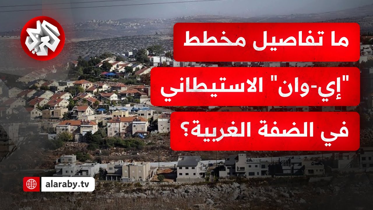 سموتريتش يدعو نتنياهو لفرض السيادة على الضفة الغربية بتنفيذ مخطط "إيوان".. ما 