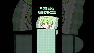 難しい本を読んで眠気を誘おうとした者の末路・・・　 #ずんだもん #コントチャンネル