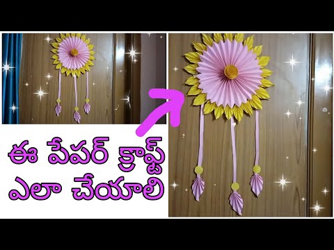 simple paper craft ideas// only 2 chat paper తో అందమైన క్రాఫ్ట్ చేసాను #youtube #craft #papercraft