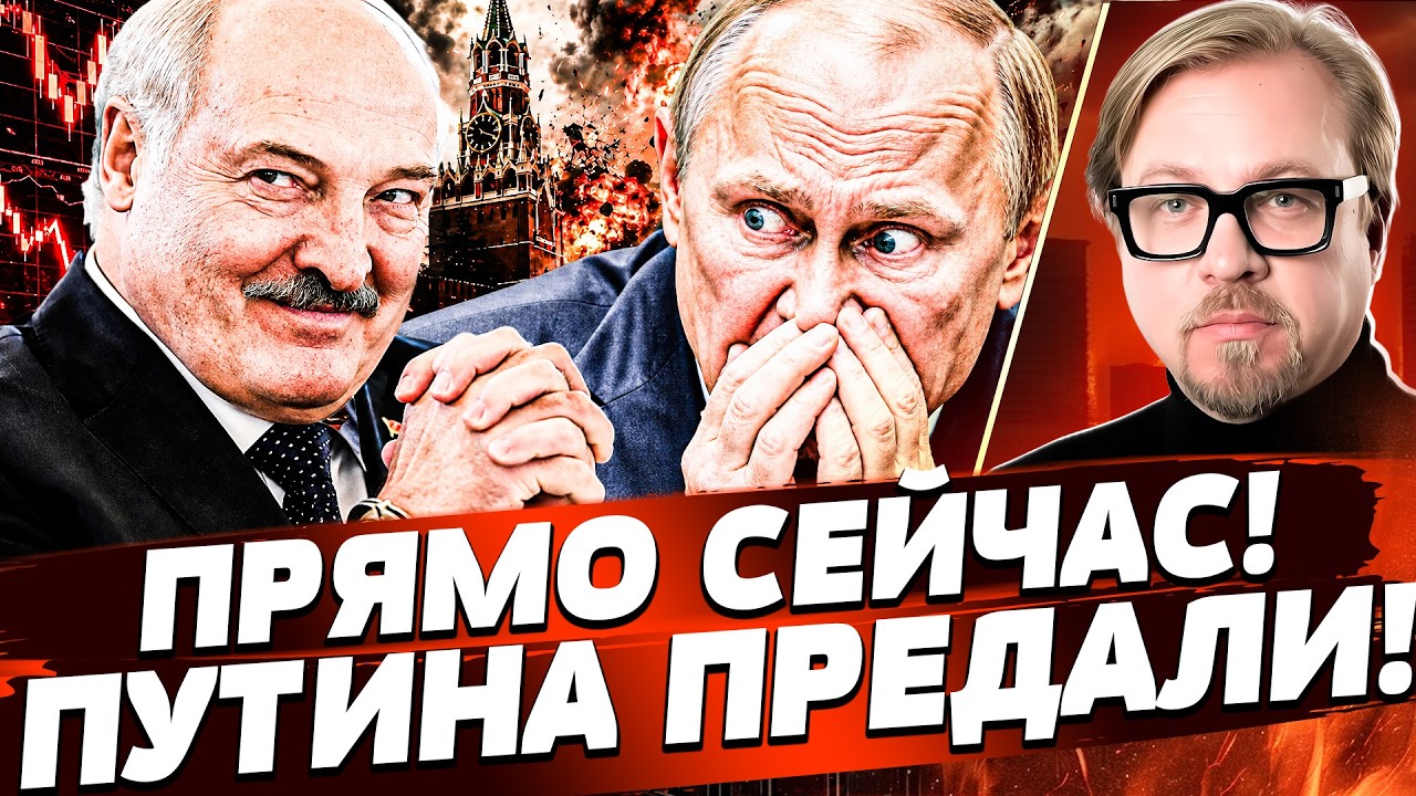 😮ТОЛЬКО ЧТО! ЭТО СЫГРАЛО НА РУКУ УКРАИНЕ! ЛУКАШЕНКО СЛИЛ ПЛАНЫ ПУТИНА! ЭТО К?