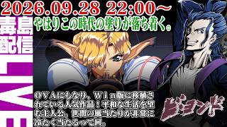 【ゲリラ定期】#2 ビ・ヨンド ～黒大将に見られてる～ この頃の塗りが落ち着いてしまうおさーんです。