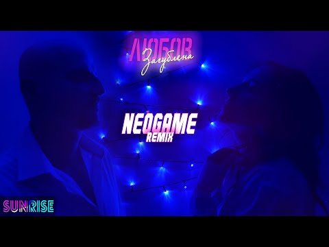 SUNRISE - Загублена любов (Neogame remix) Music video