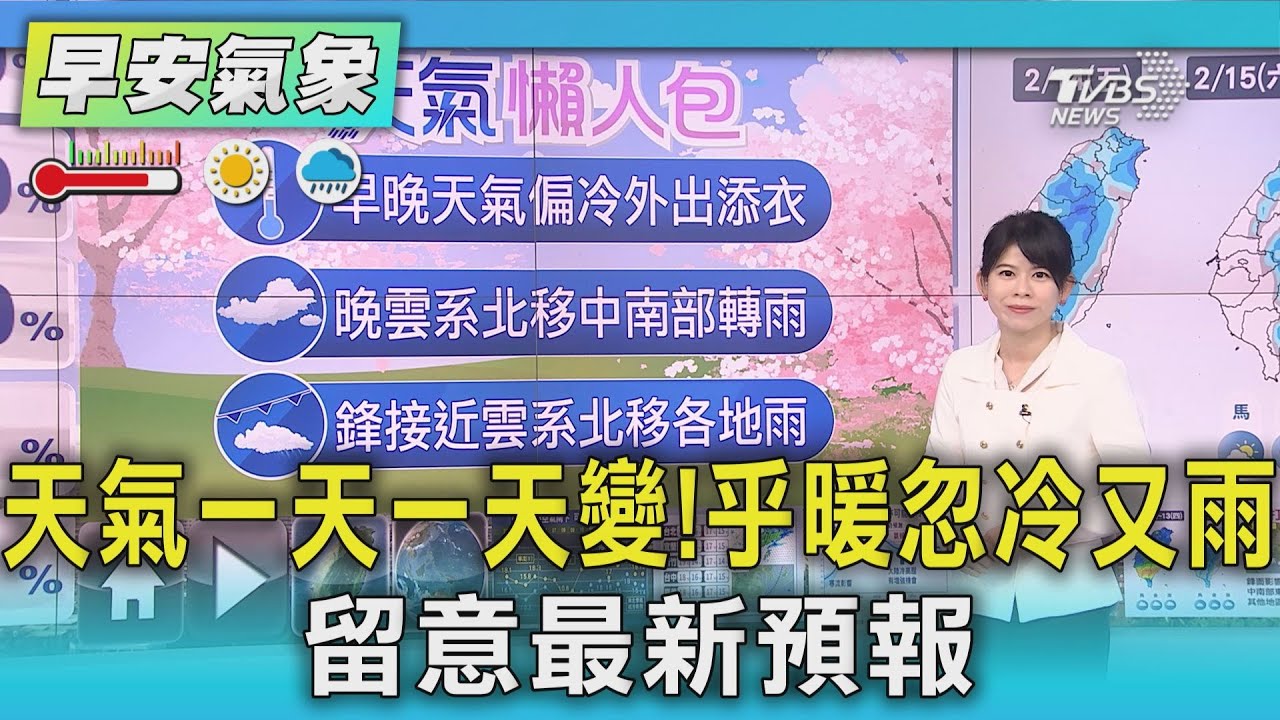 天氣/天氣一天一天變!忽暖忽冷又雨 留意最新預報