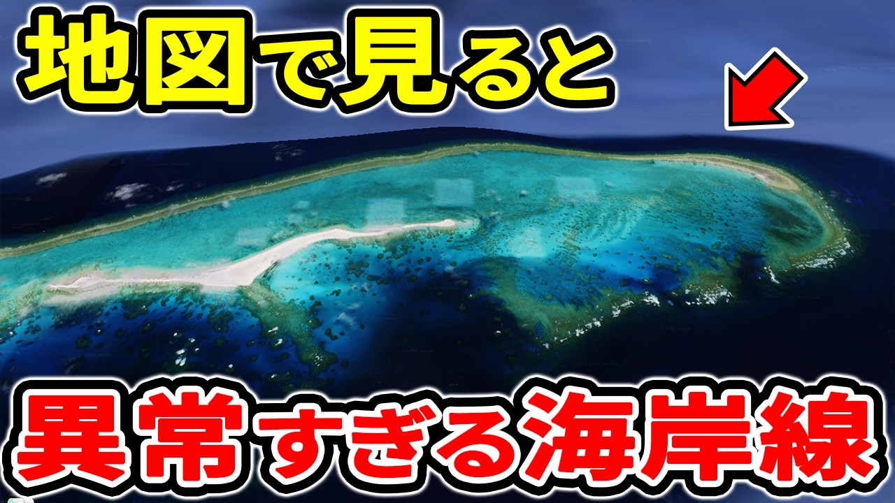 【衝撃】異常すぎる日本の海岸線TOP10【ゆっくり解説】