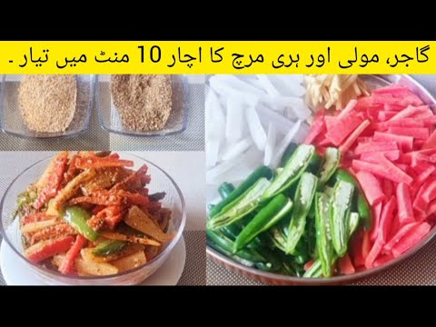 Gajer Moli Ka Achar Recipe By Sajida's kitchen |  گاجر، مولی اور ہری مرچ کا اچار