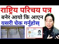 How to find national id card ready or make ? How to find national identity card number?