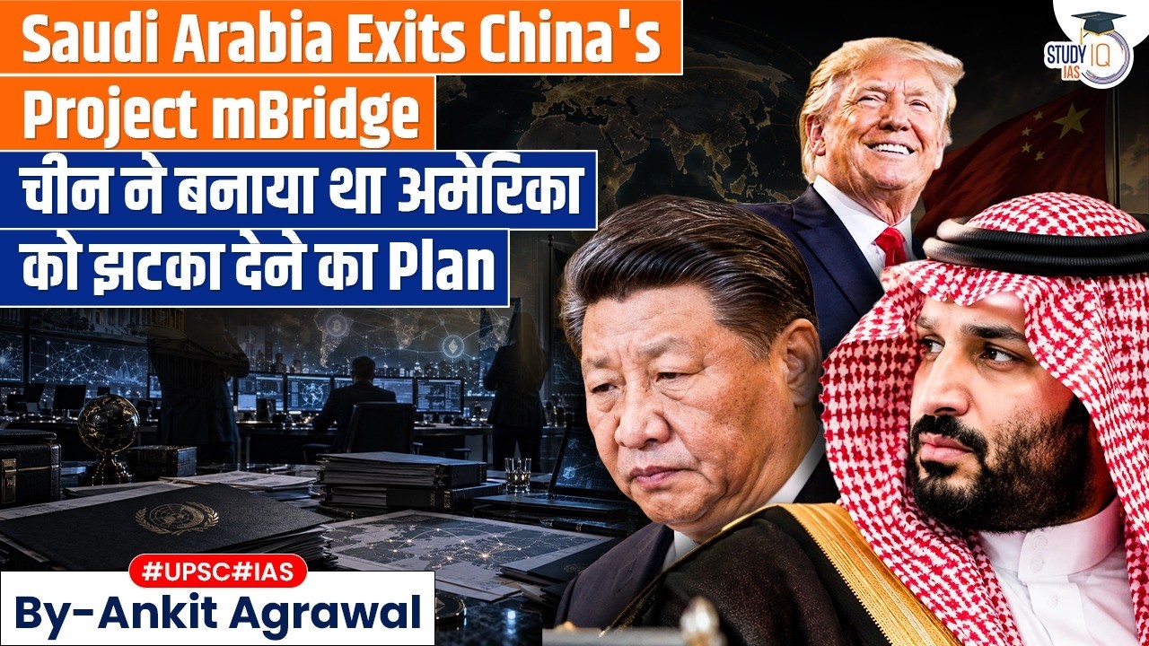 China suffers setback as Saudi Arabia exits project mBridge | Ankit Agrawal Study IQ