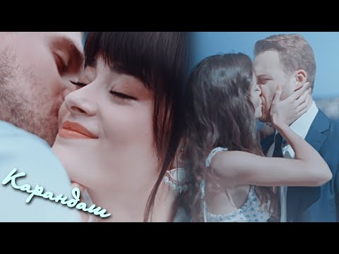 Turkish Multicouples || Карандаш