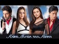Kabhi Alvida Naa Kehna Full Movie Hindi Facts Shah Rukh Khan Rani Mukerji Preity Zinta Abhishek