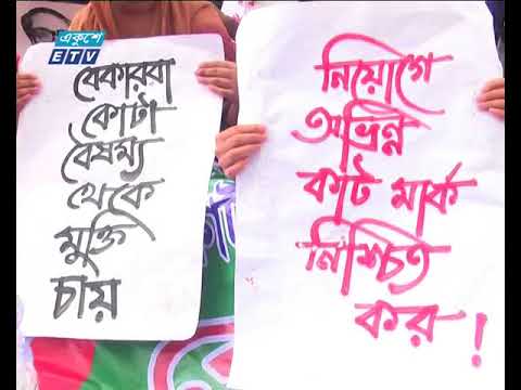 কোটা সংস্কারের দাবিতে সারাদেশে শিক্ষার্থীদের সমাবেশ