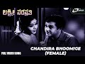 Chandira Bhoomige Female Lakshmi Saraswathi B Saroja Devi Kannada Video Song