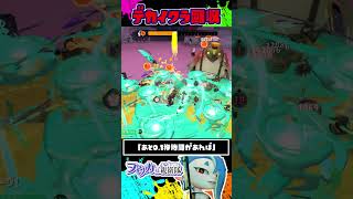 【パーツ紹介】デカイクラ回収がオススメすぎる / スプラトゥーン レイダース / Splatoon RAIDERS / #shorts