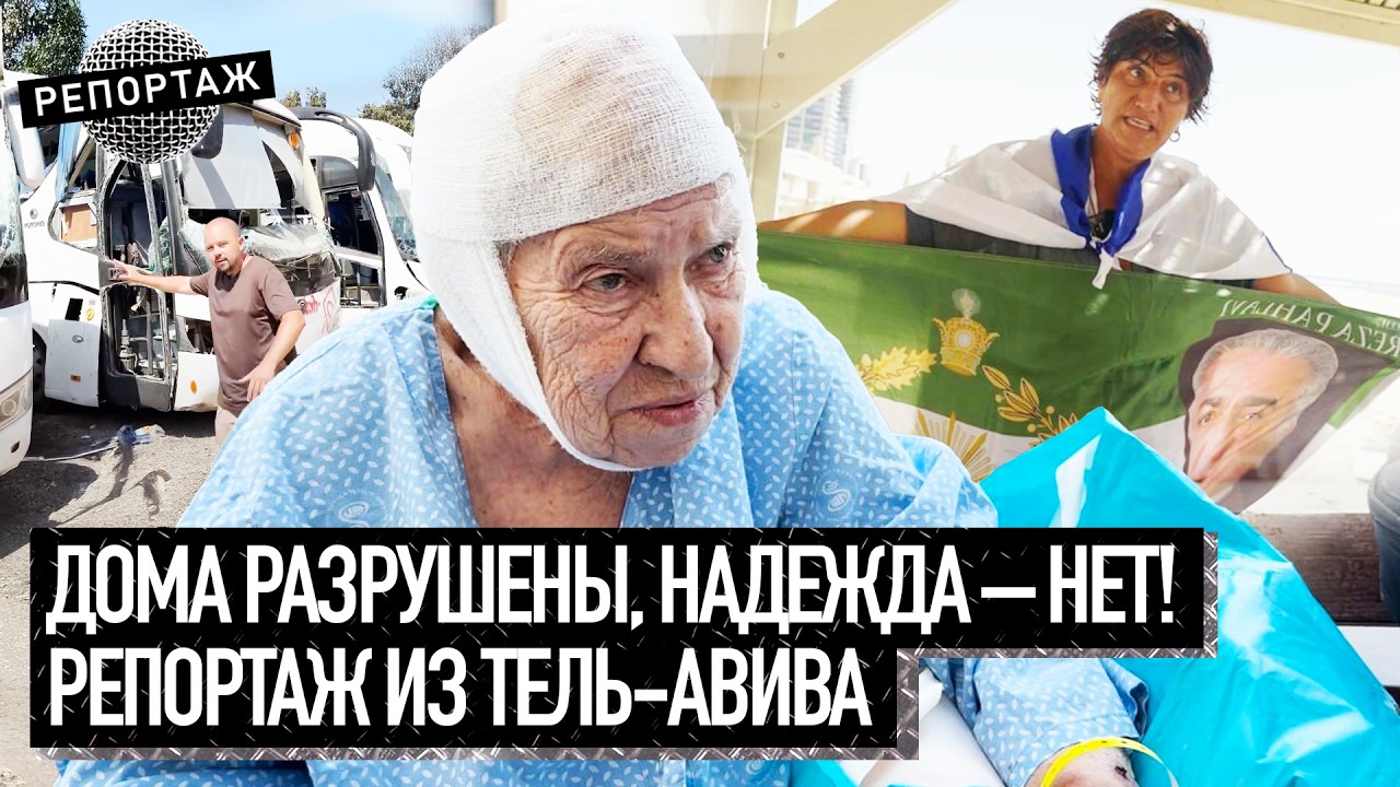 Тель-Авив сейчас: оптимизм вместо паники, дисциплина вместо хаоса | Иран, Изр?