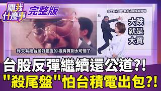 關我什麼事 20261014