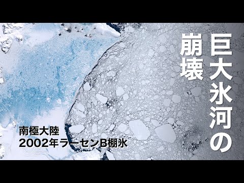 南極の氷:フランスほどの大きさの地域が非常に奇妙な動きをする