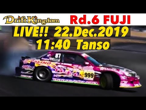 【ドリフトキングダム ハイライト動画】ドリフトキングダム 2019 Rd6 富士 プロクラス単走